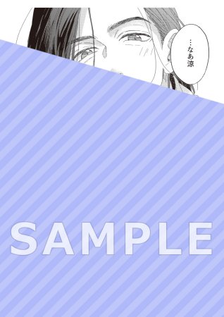 【2冊セット商品】『call my スコール（上）＋（下）』【2冊セット有償特典・アクリルカード】