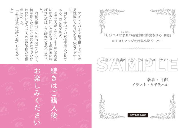 ちびヨメは氷血の辺境伯に溺愛される　初恋