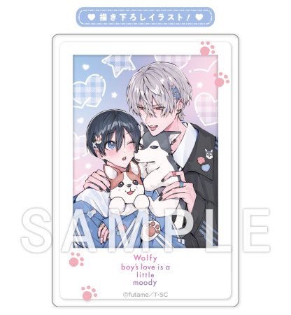狼くんの愛はちょっと不機嫌（2）-恋人編-【有償特典・チェキ風アクリルカード】