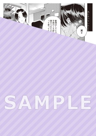 初恋までの焦点距離（単品）