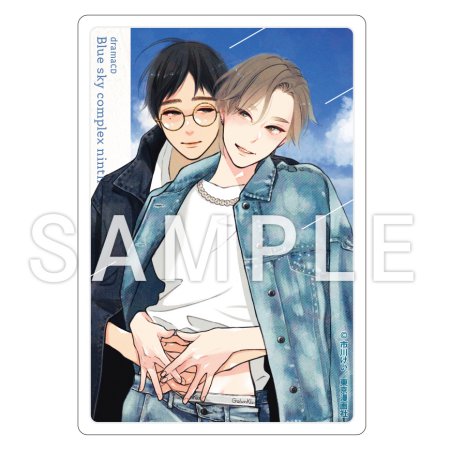 ドラマCD ブルースカイコンプレックス ninth【有償特典・アクリルカード】