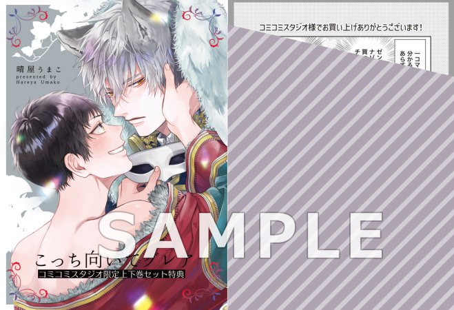 【2冊セット商品】『こっち向いてグレア（上）通常版＋（下）通常版』【2冊セット有償特典・幼少期アクリルスタンド】