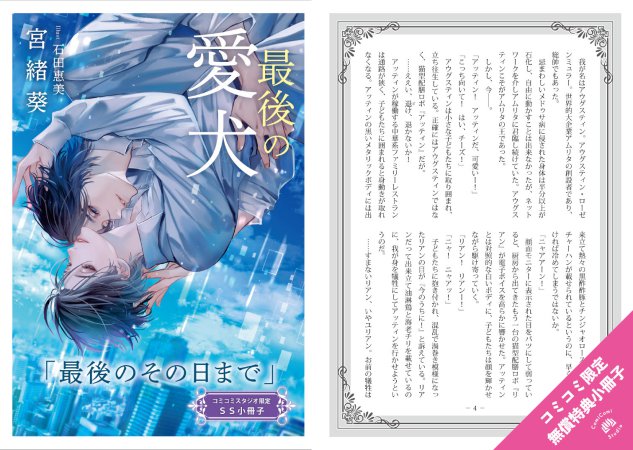 最後の愛犬【有償特典・アクリルコースター】