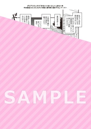 かわいいはいとしい【有償特典・アクリルコースター】
