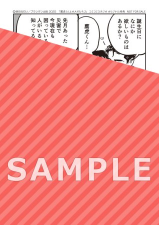 鷹虎くんとオメガたち（2）【有償特典・アクリルコースター】