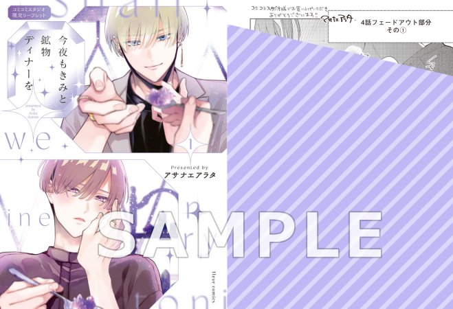 今夜もきみと鉱物ディナーを（1）（単品）
