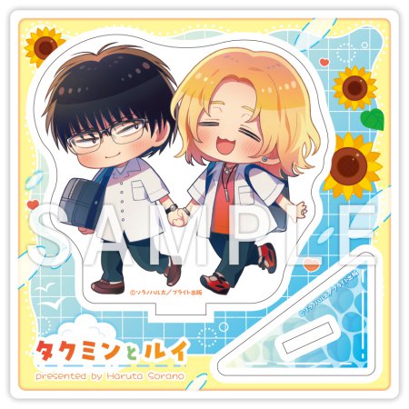 【2冊セット商品】『タクミンとルイ（上）＋（下）』【2冊セット有償特典・ミニキャラアクリルスタンド】