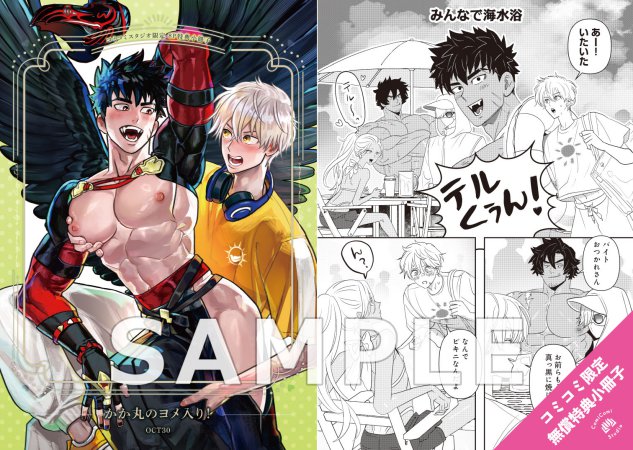 かか丸のヨメ入り！【有償特典・アクリルコースター】