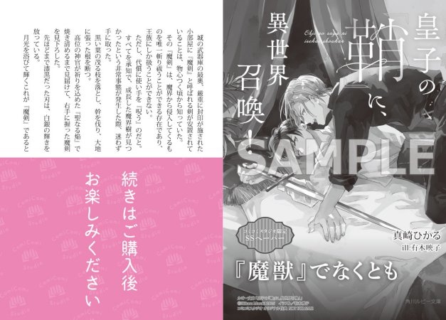 皇子の『鞘』に、異世界召喚！