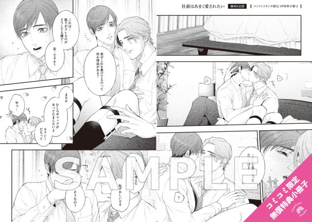 社畜はあまく愛されたい