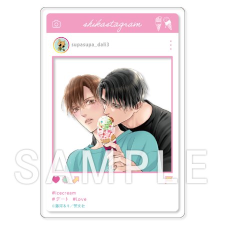 スパダリさまとスパダリくん（3）【有償特典・アクリルカード】