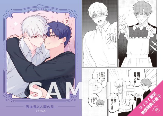 吸血鬼と人間のBL（単品）