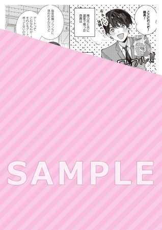 一途なαは初恋を実らせたい（単品）