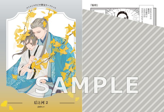 后と河（2）（単品）