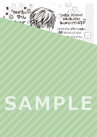 きみが恋に堕ちる 完全版【有償特典・アクリルコースター】