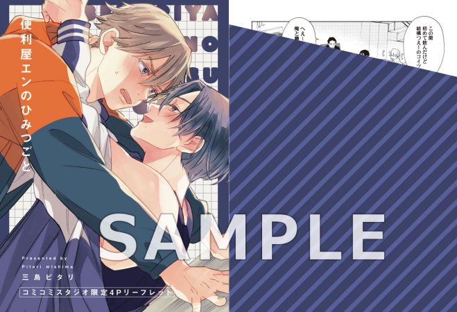 便利屋エンのひみつごと（単品）