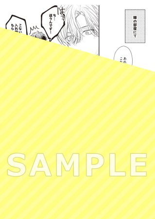 ぼくの推しがメロすぎる！【有償特典・おとなの公式同人誌】