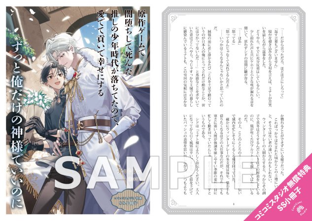 原作ゲームで闇堕ちして死んだ推しの少年時代が落ちてたので、愛でて貢いで幸せにする