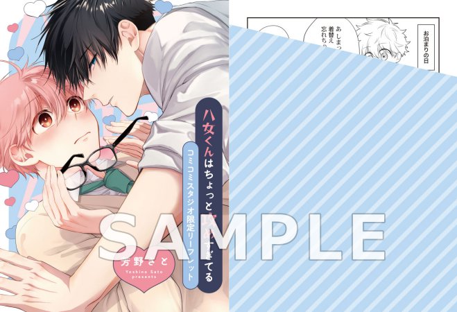 八女くんはちょっと攻めすぎてる（単品）