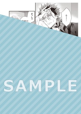 かたくな清にぃの訳ありオトナ彼氏【有償特典・小冊子＋アクリルスタンド】