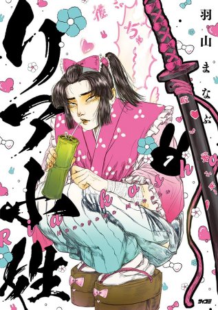 リア小姓（1）