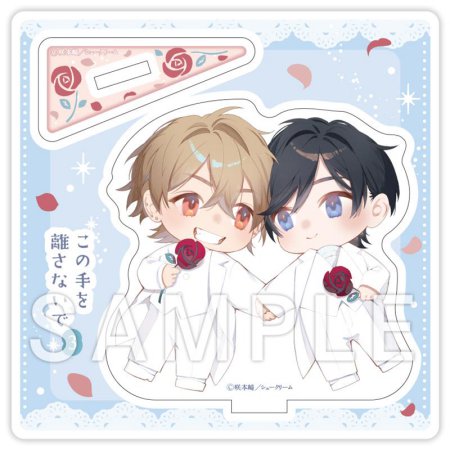 ドラマCD この手を離さないで 3【有償特典・ミニキャラアクリルスタンド】