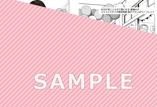 恋こじらせて愛になる