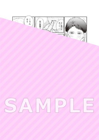 君があまりにあますぎて（1）