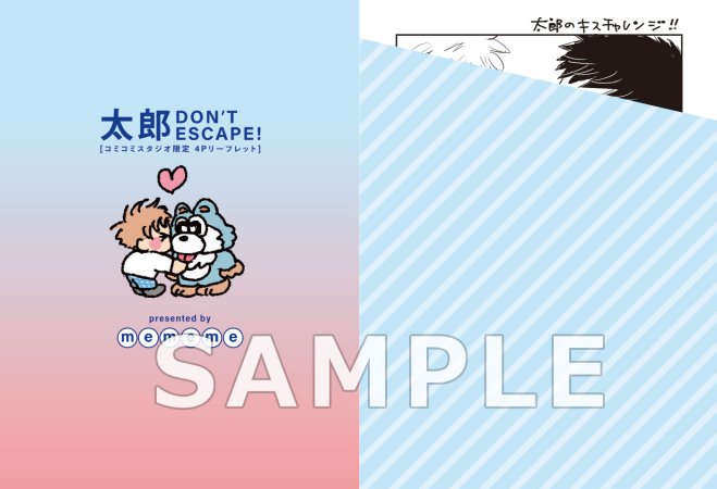 コミコミ特典4Pリーフレット