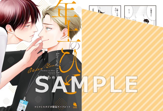 年上のひと―loving table―