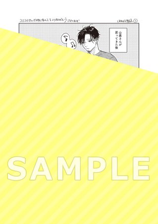 はきだめに恋　新装版【有償特典・おとなの公式同人誌】