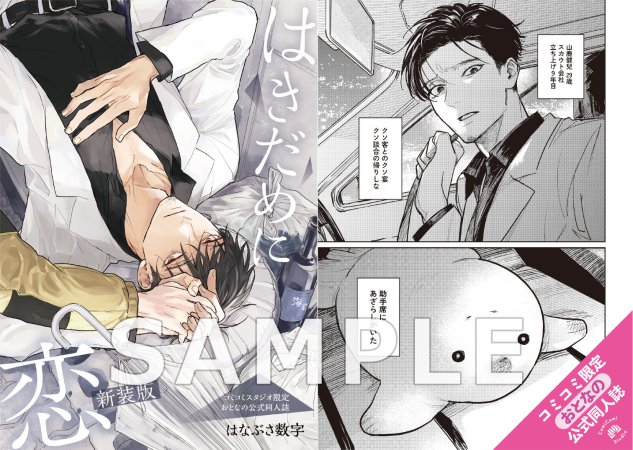 はきだめに恋　新装版【有償特典・おとなの公式同人誌】