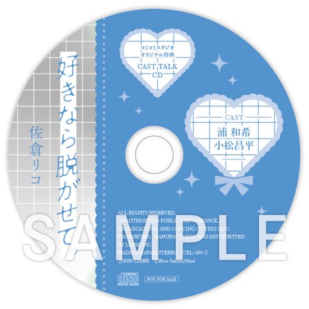 ドラマCD 好きなら脱がせて。特装盤【マンガ小冊子セット】