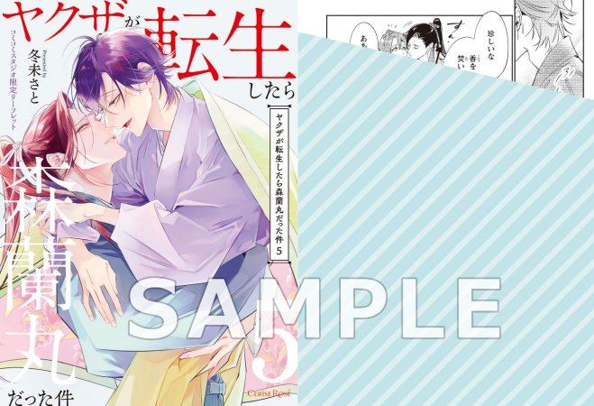 ヤクザが転生したら森蘭丸だった件（5）（単品）