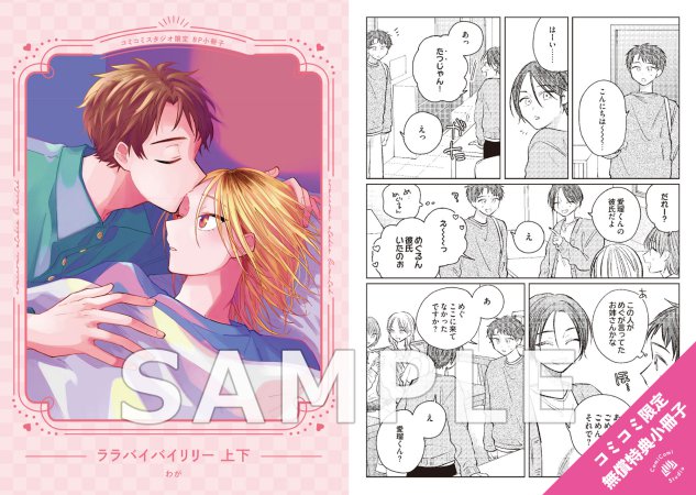 【2冊セット商品】『ララバイバイリリー（上）＋（下）』