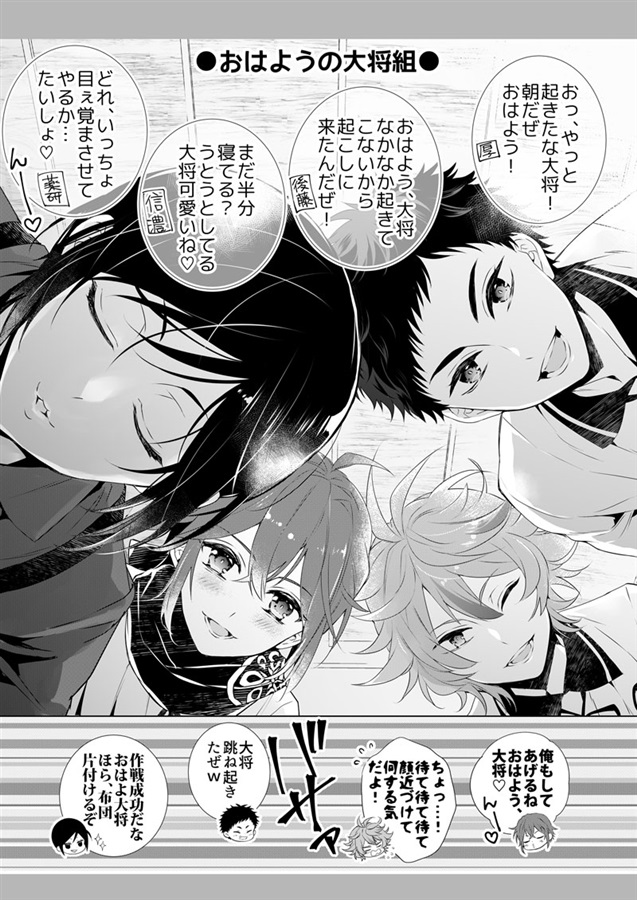 刀剣男士のいる生活