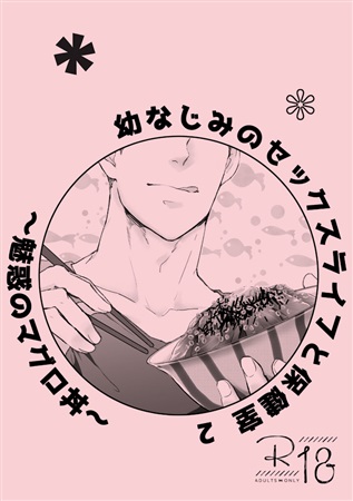 【小説】幼なじみのセックスライフと保健室2