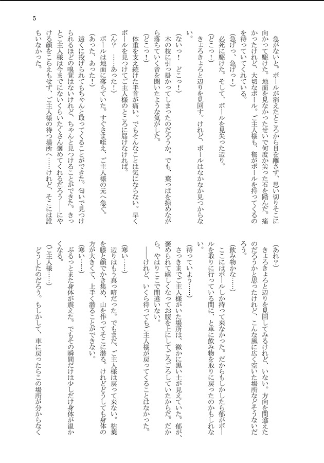 【小説】捨て犬保護施設※書き下ろし有