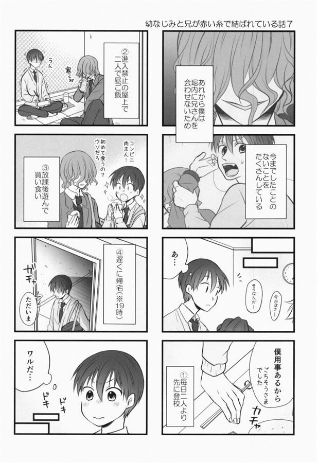 幼なじみと兄が赤い糸で結ばれている話・下【特典付】