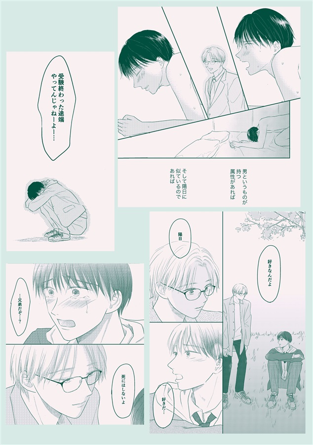 館山兄弟の事情