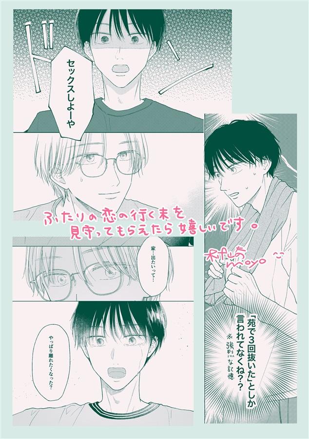 館山兄弟の事情