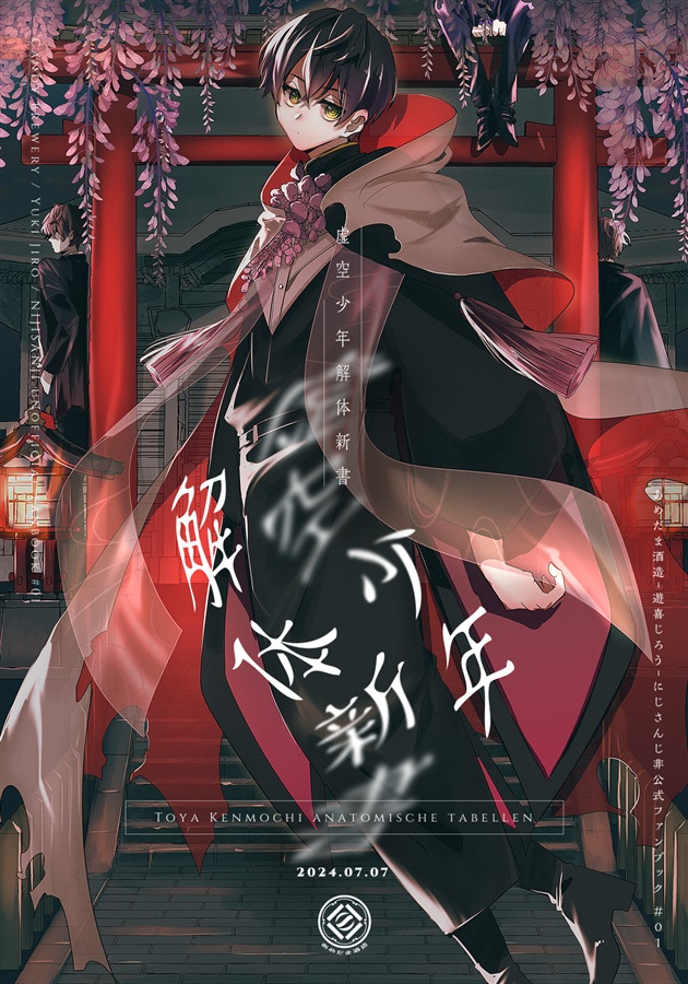 虚空少年解体新書
