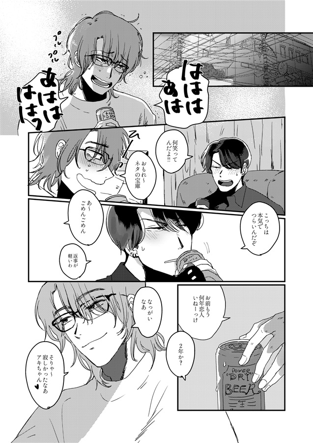 バリタチ完堕