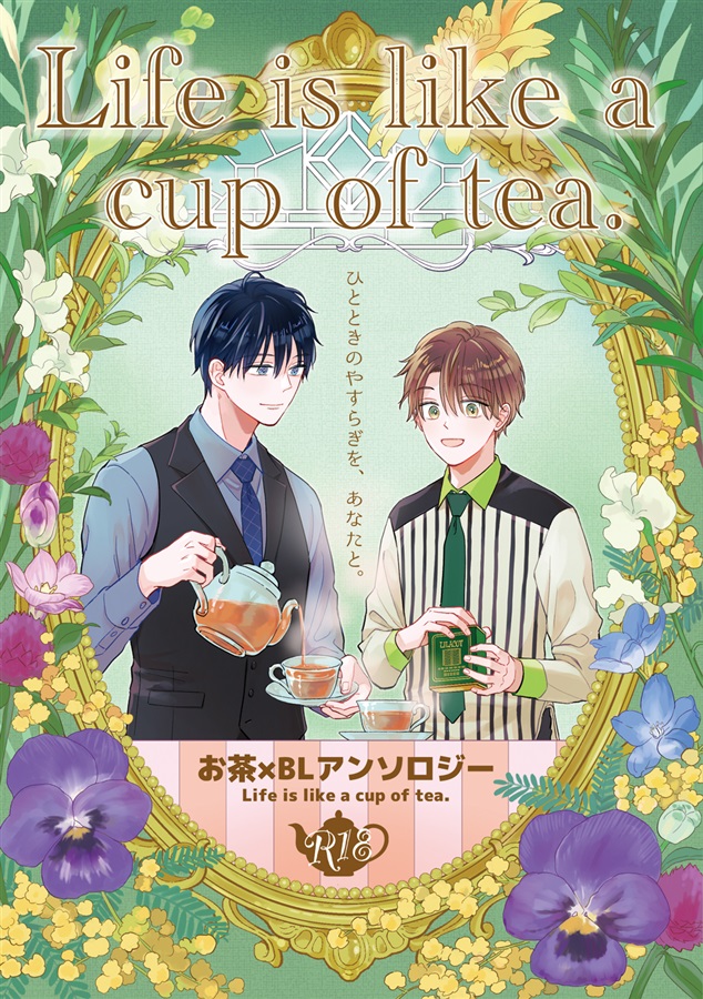 ・【再版】Life is like a cup of tea.