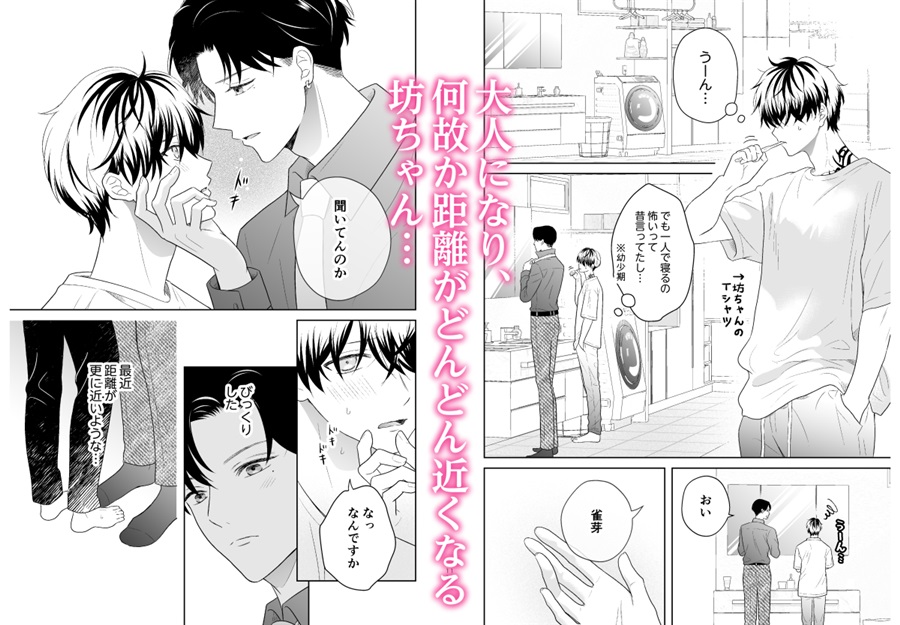 ヤクザの坊ちゃんと付き人