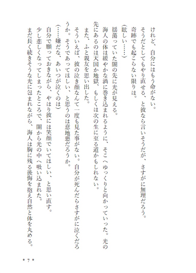 ・【小説】BLゲームの悪役令息に転生した俺を口説いてくる主人公が後追いしてきた親友だった件について