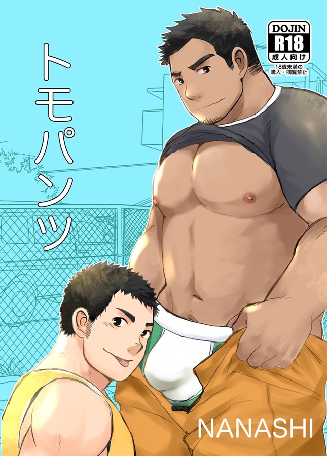 トモパンツ