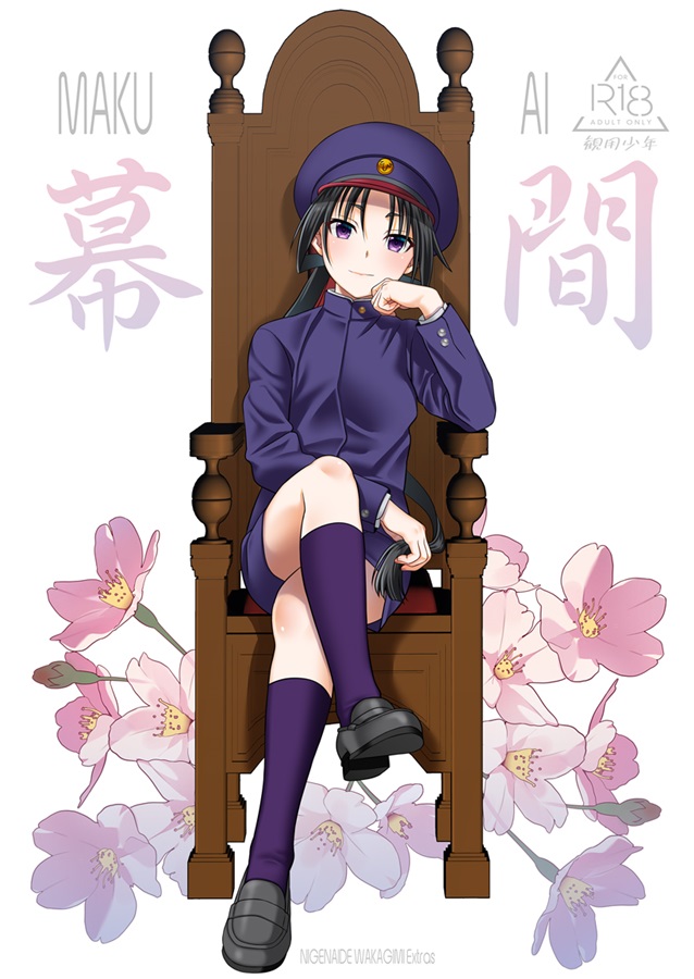 幕間