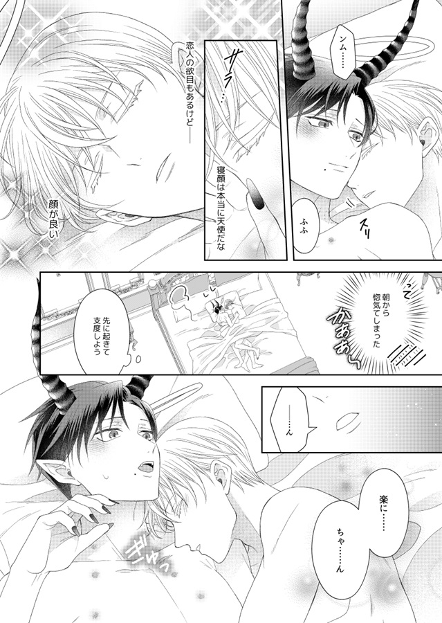 善王様のお気に入り２【特典付】