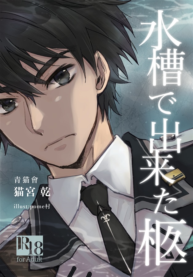 【小説】水槽で出来た柩